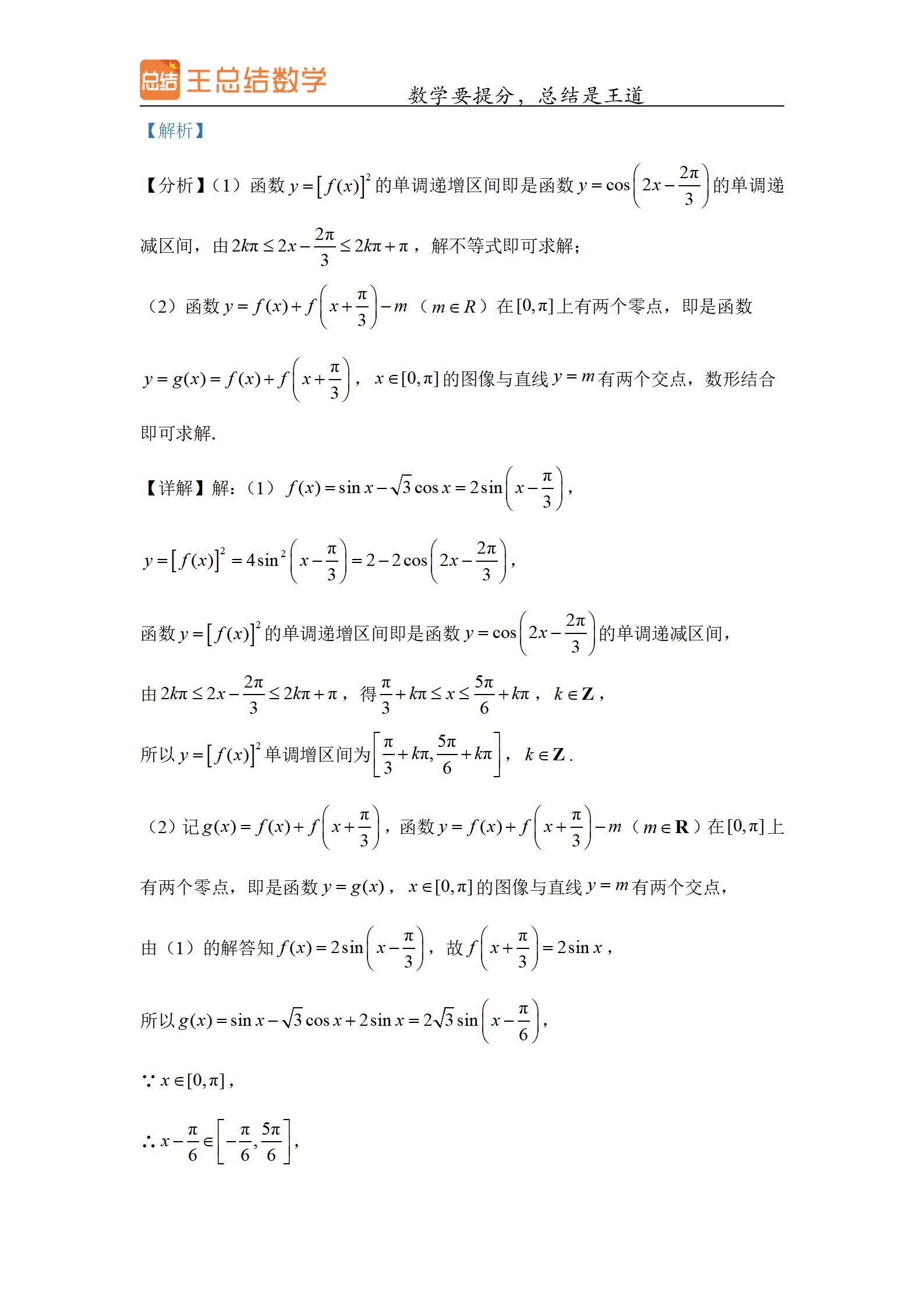 三角函数图像性质及其应用难题,三角函数的图像和性质基础知识