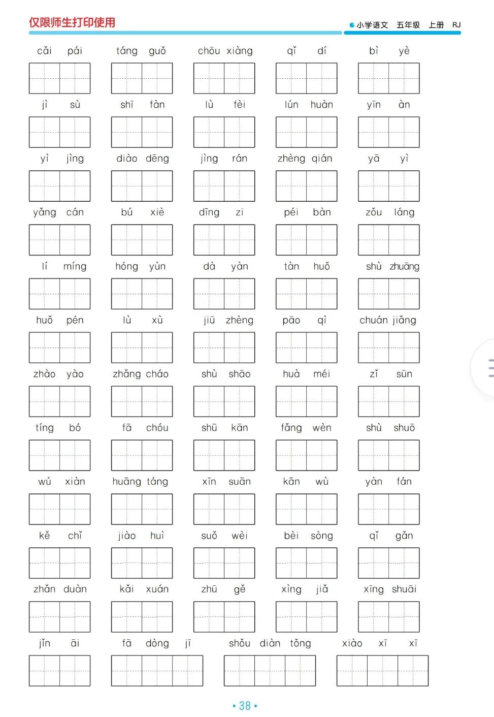 2019-2020五年级语文下学期期末卷,五年级上册语文期末复习综合整理