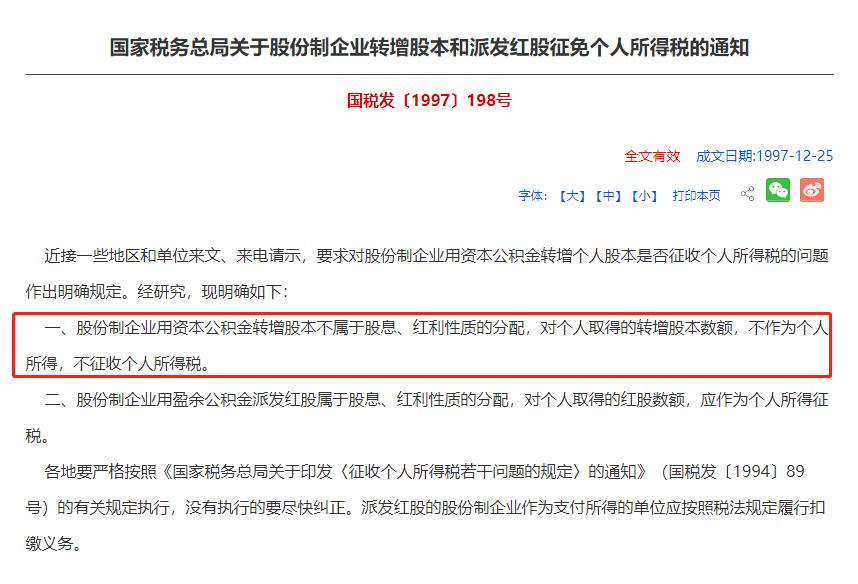 未分配利润能否直接转增实收资本？是否需要缴纳20%个税？