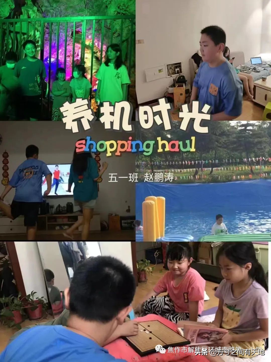 环南一小开展暑期文明实践活动,环南一小