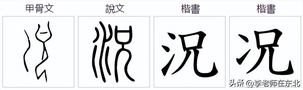 偏旁部首两点水和三点水,两点水三点水四点水代表了什么