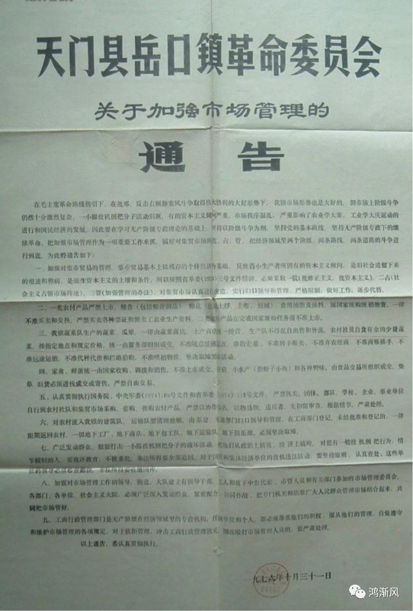 喻训天：天门曾有一个“岳口市”