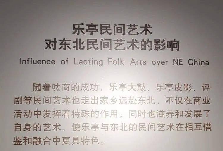 东北三个省，无商不乐亭的百年传奇一一参观乐亭县《百年呔商》