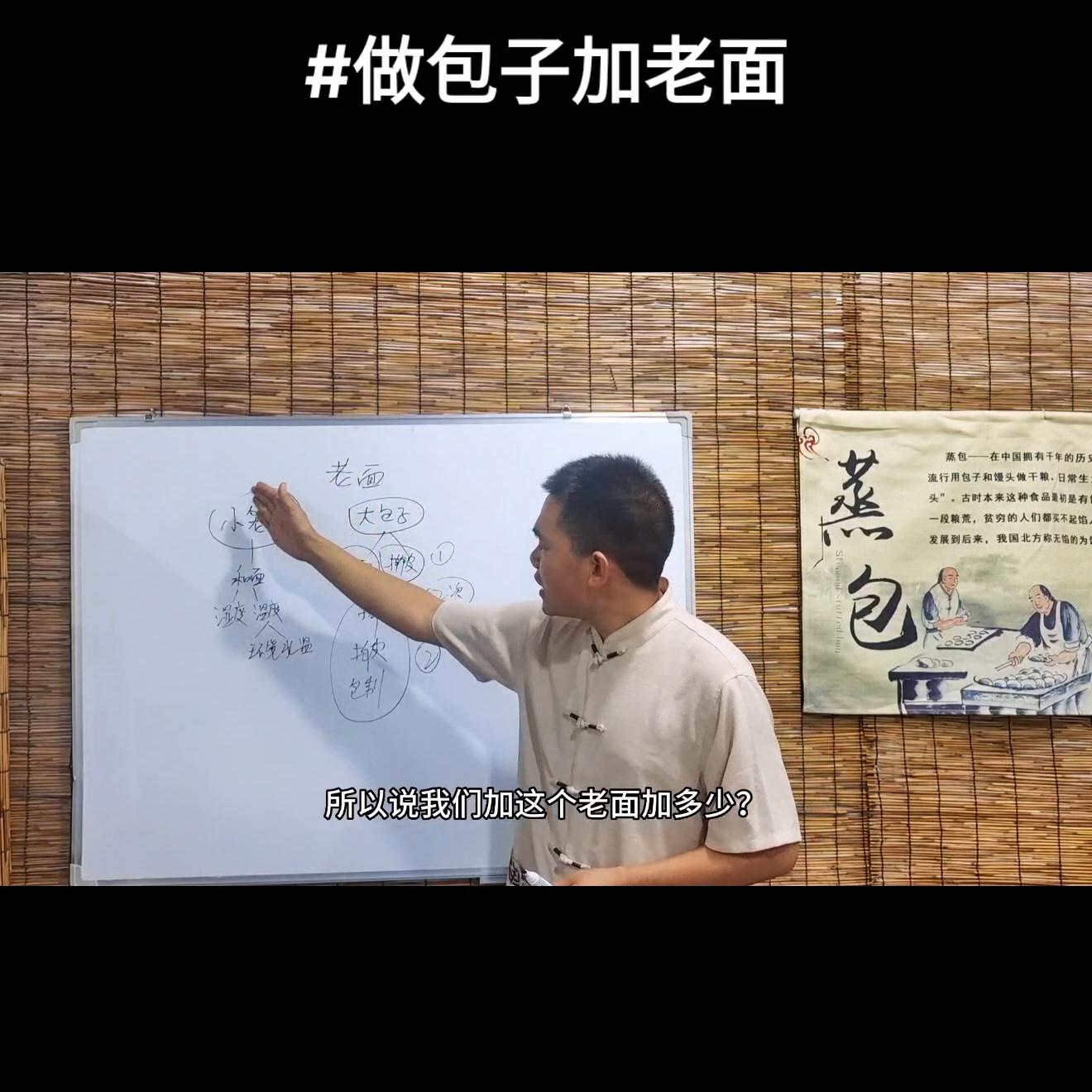 资深二十年面点老师分享包子如何加老面！