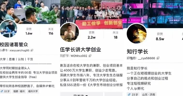 起底“校园短视频创业”陷阱:借短视频拉人头,号称年赚百万