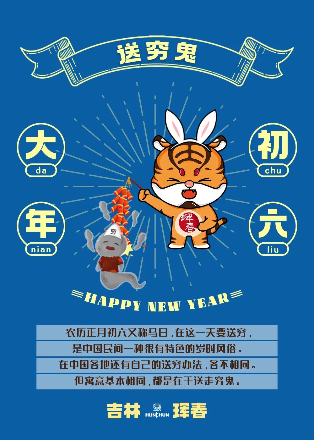 【新春祝福系列】@珲春人2023专属新春贺卡，快来收藏！