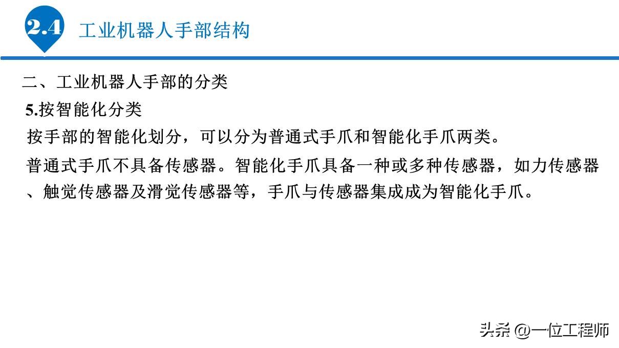 6.1工业机器人的基本组成,工业机器人传动机构结构及原理