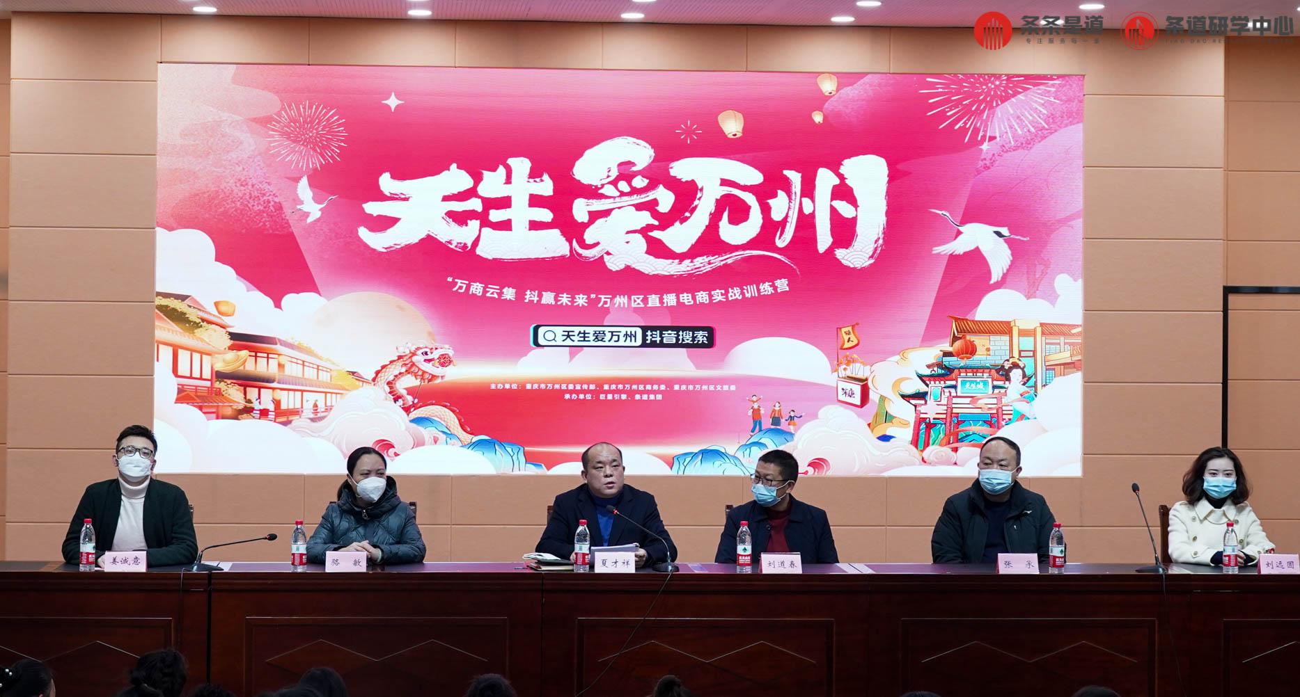 天生爱万州|万州区电商训练营暨“主播请就位”直播PK赛圆满收官