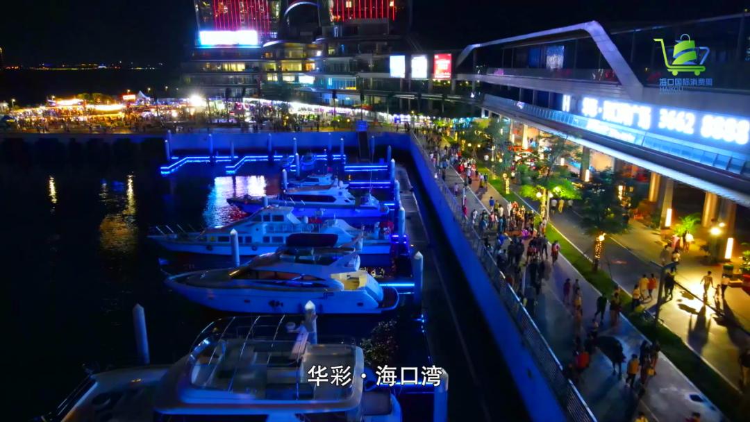 海口这些商业街区商圈活动别错过,2023海口国际消费周