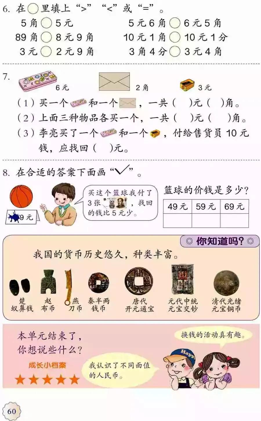 人教版小学数学(一年级下册)课本电子版寒假预习,快收藏