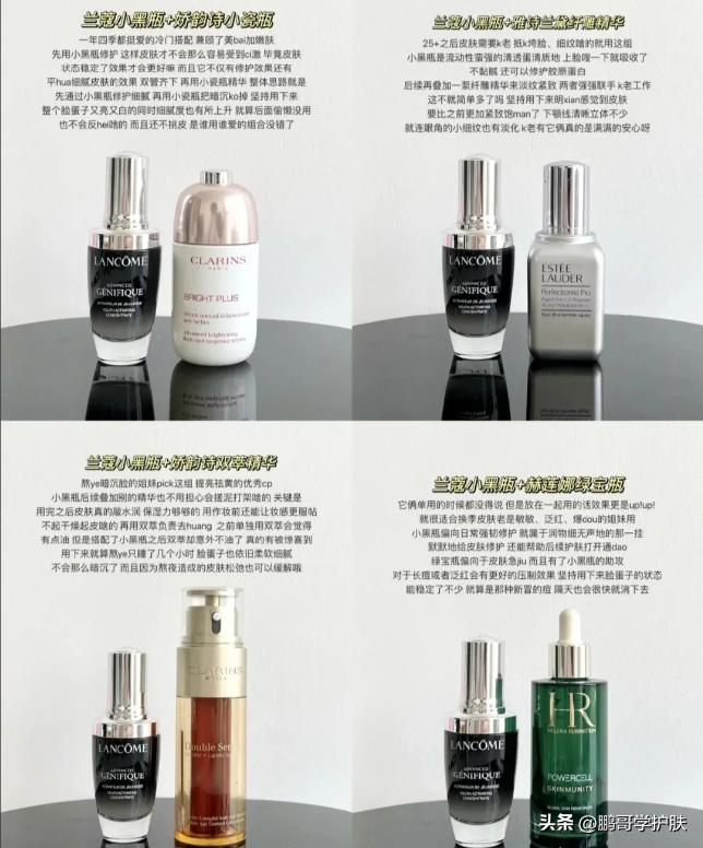 兰蔻小黑瓶和什么搭配使用,兰蔻小黑瓶搭配什么效果最好