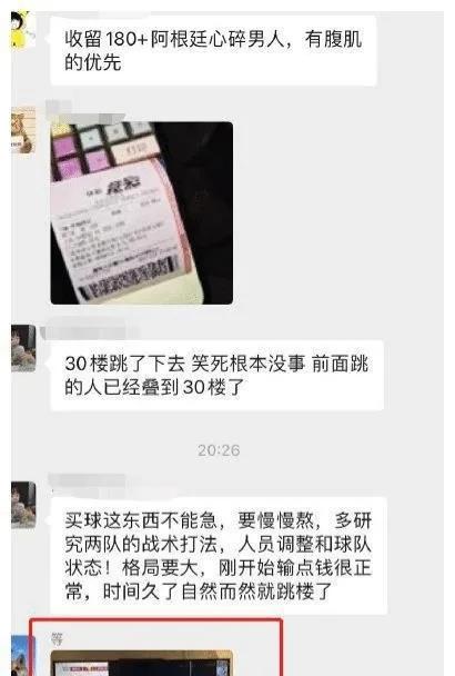 男子买彩票全投阿根廷,男子赌球输1800万元跳楼当地回应