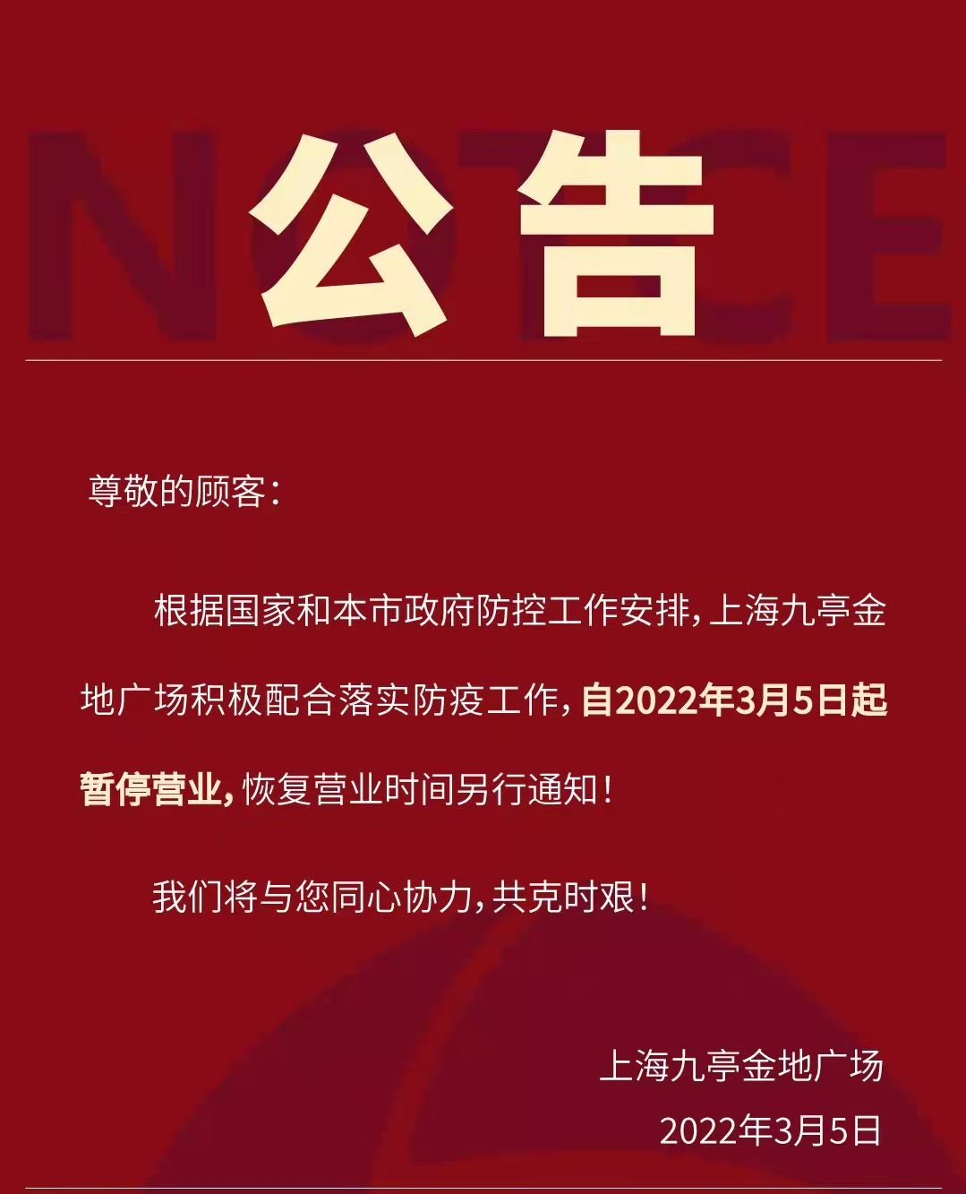疫情下商场面临的最大问题,超市疫情突发应急事件处置