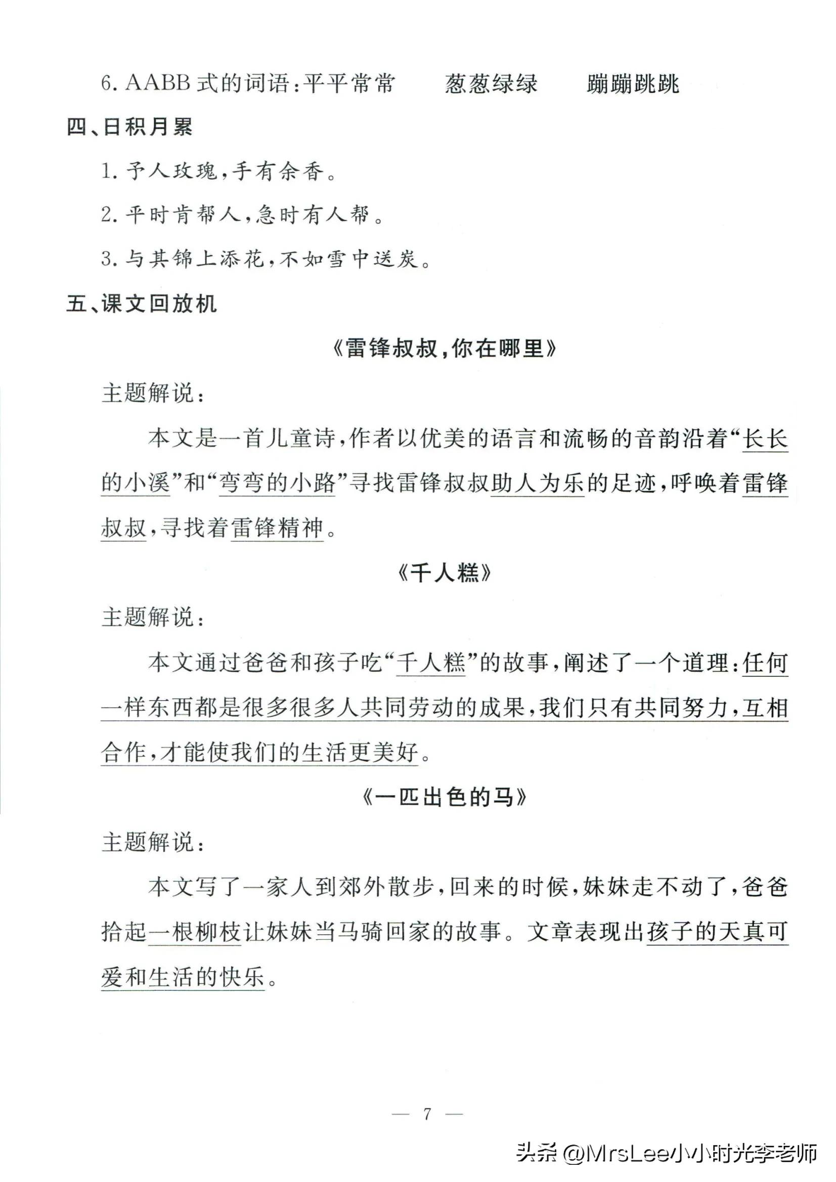二下语文·孟建平期末复习手册32页