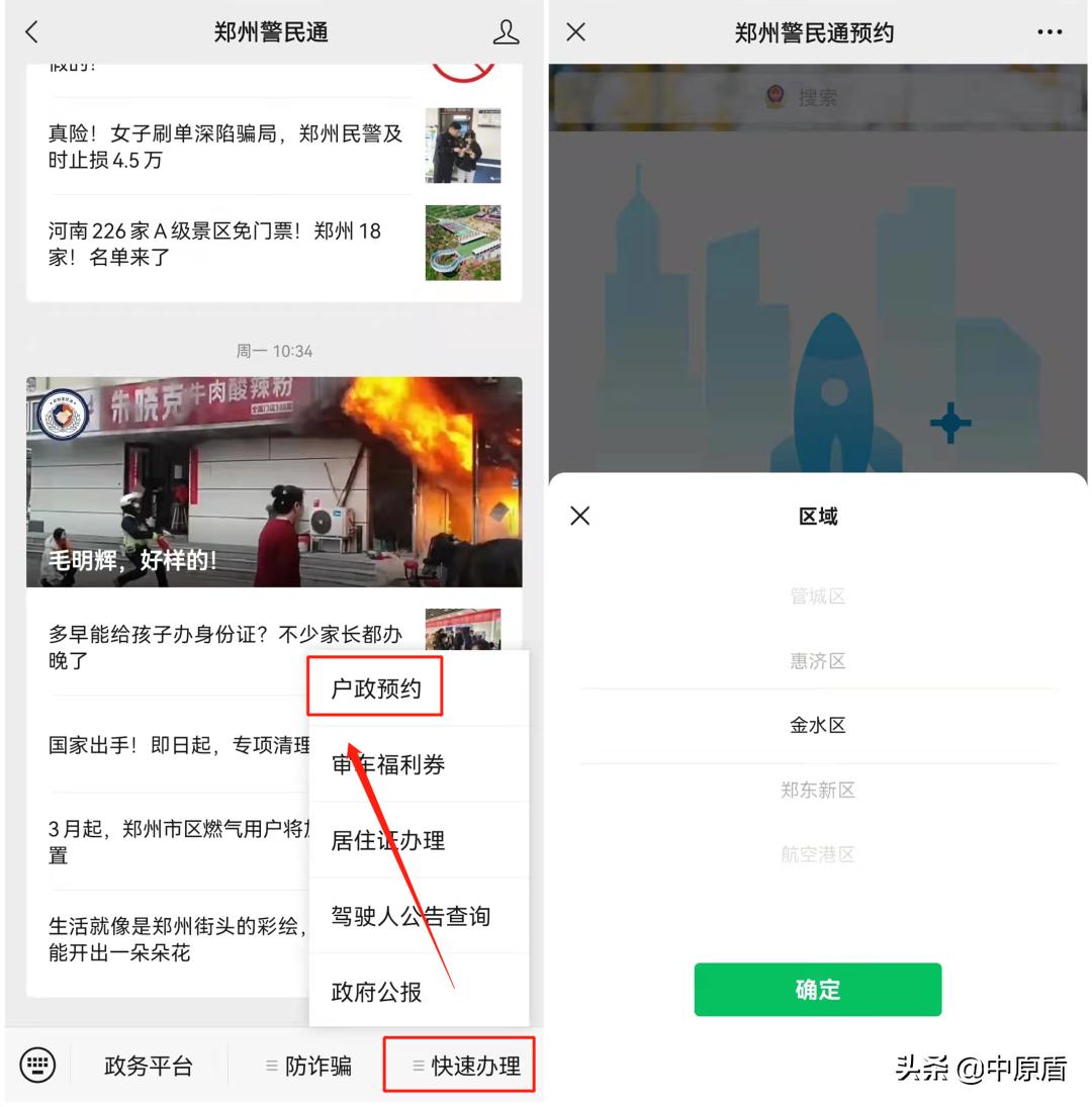 郑州户政预约系统几点放号,在郑州如何办理出入境证件