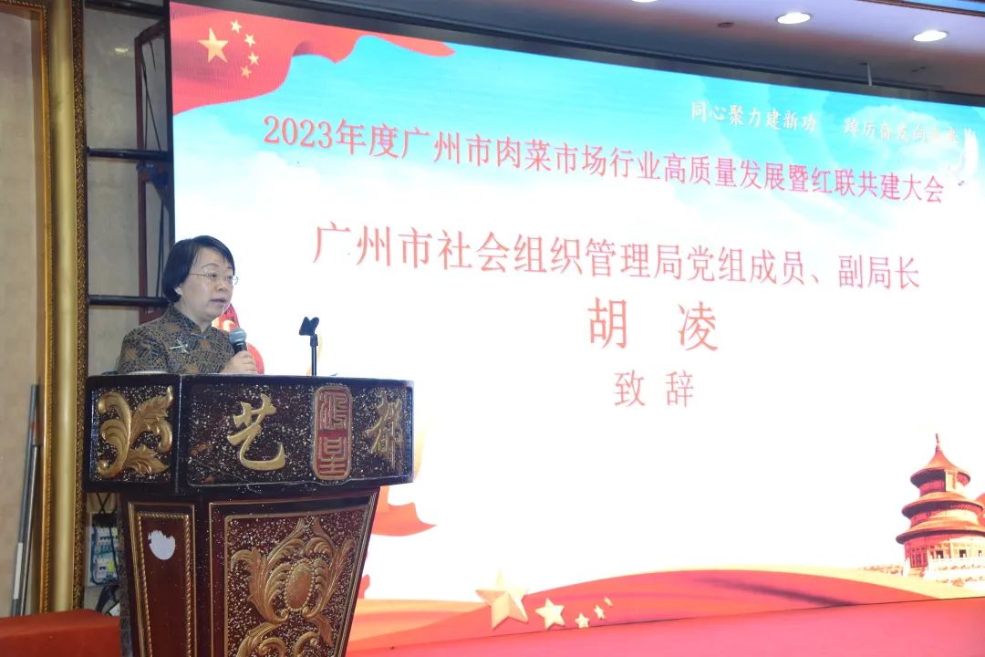 广州市肉菜市场行业协会|2023年度广州市肉菜市场行业高质量发展暨红联共建大会