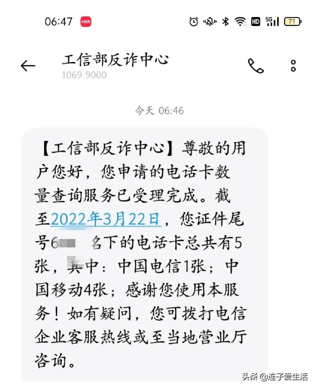 查看自己实名手机卡,微信查询名下实名账户数量