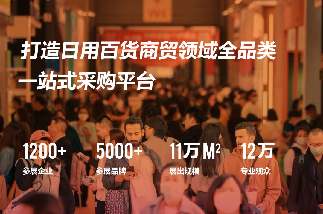 2023上海日用百货展览会位置,上海国际日用百货博览会