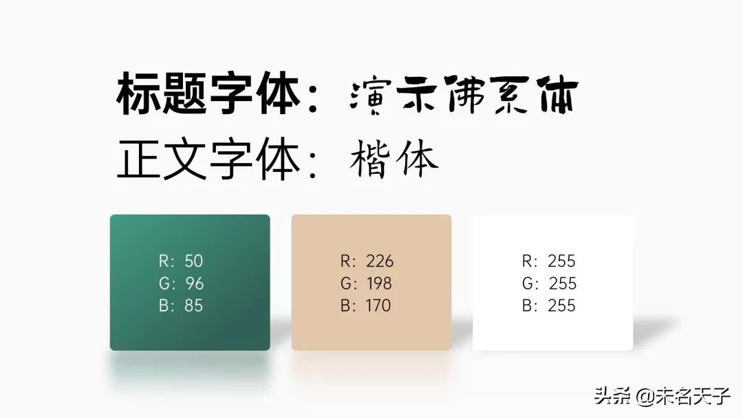 众所周知,PPT里的「书法字」是最吊的