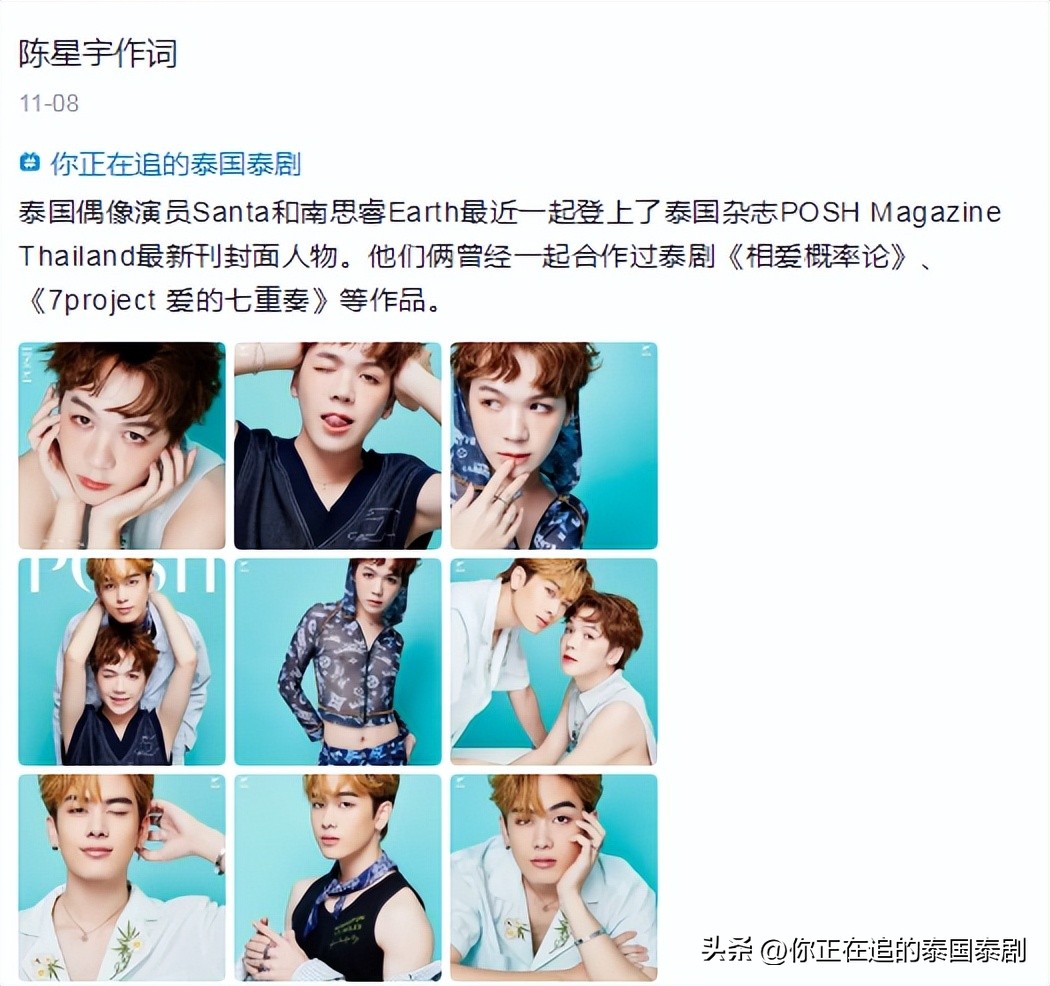 泰国人评论陈星宇,泰国评论陈星宇