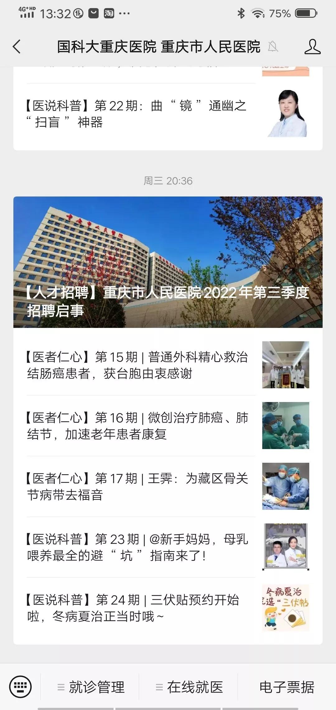 重庆地区人民医院怎么样,重庆市人民医院医疗水平如何