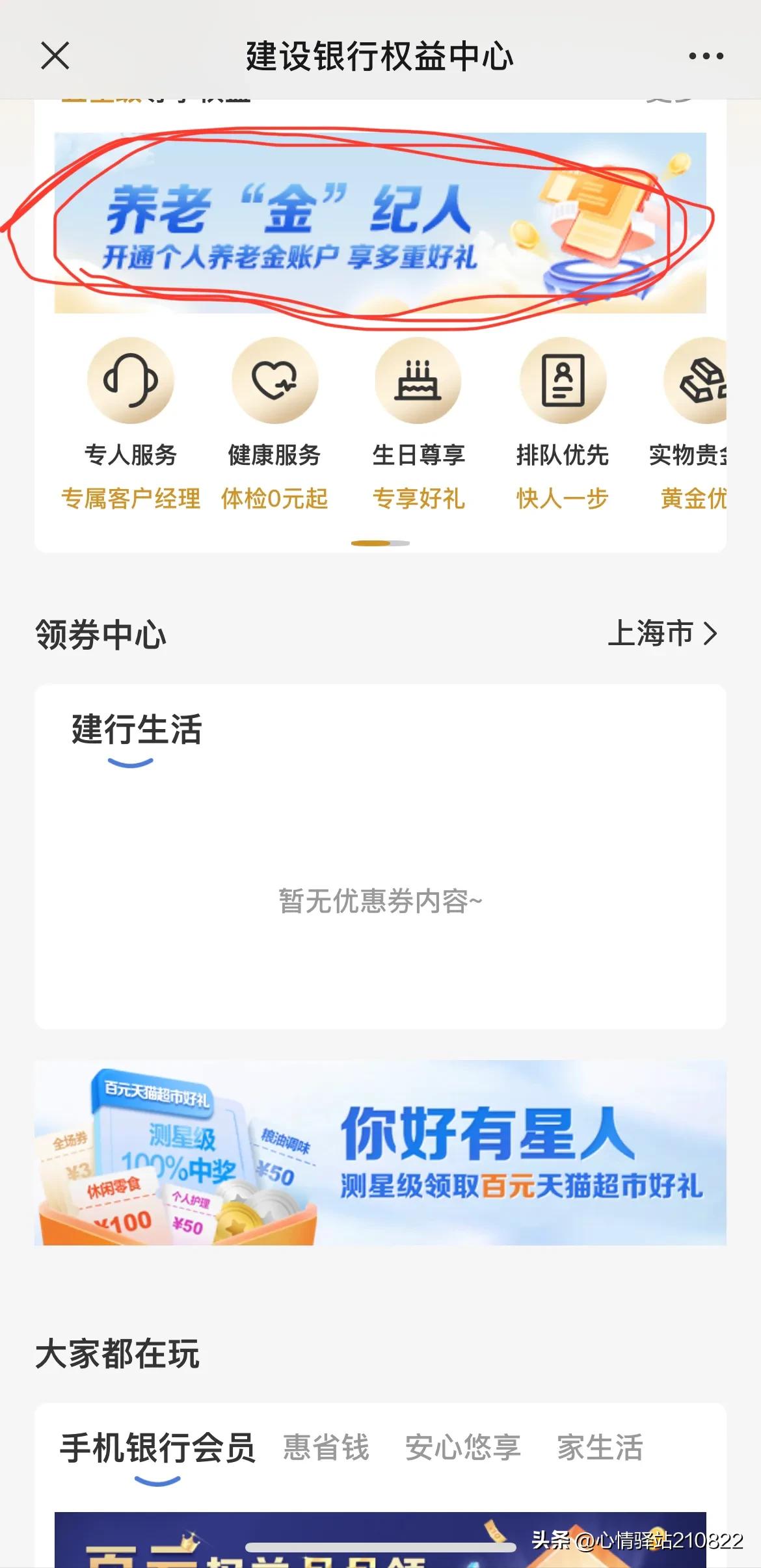 建设银行个人养老金立减优惠,建设银行个人养老金账户怎么开通