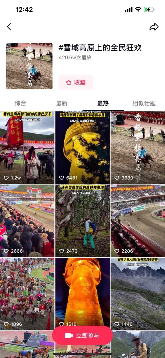 网络大V行走进香格里拉3959万流量共享雪域高原上的全民狂欢