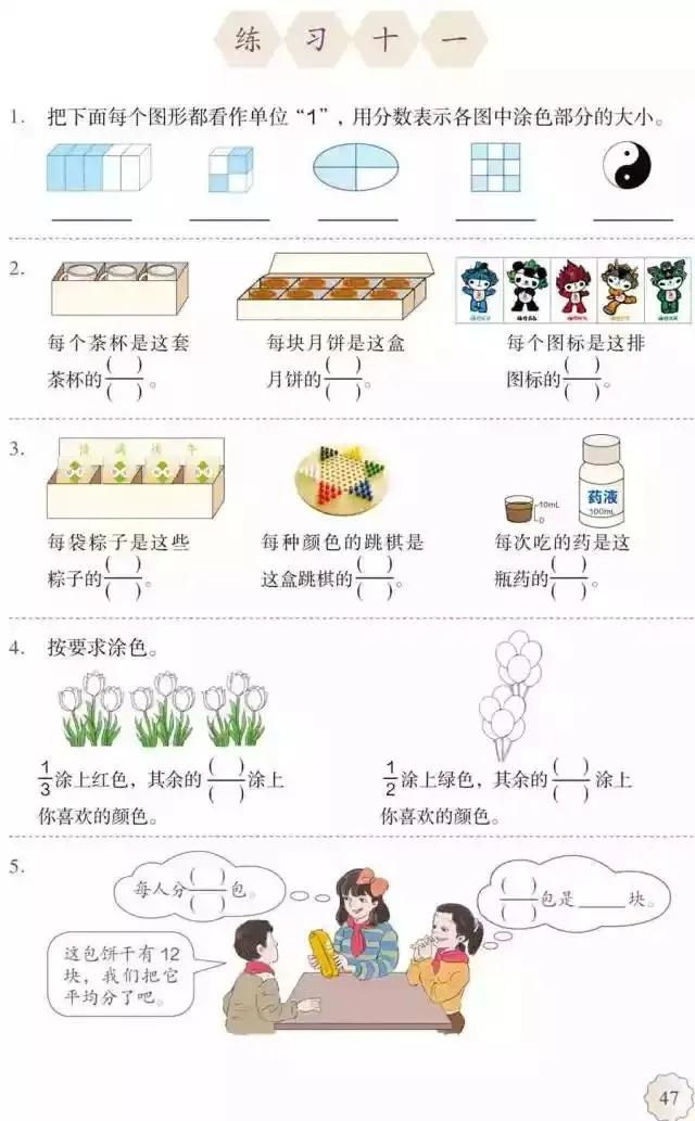 人教版小学数学（五年级下册）课本电子版寒假预习，快收藏