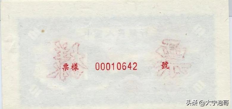 第一版人民币拾圆工人和农民——赏析大全，暗记、票样、真假分析