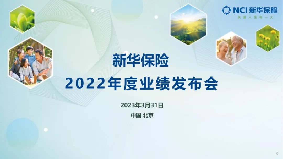 新华保险2022年净利润,新华保险三季度业绩新业务价值
