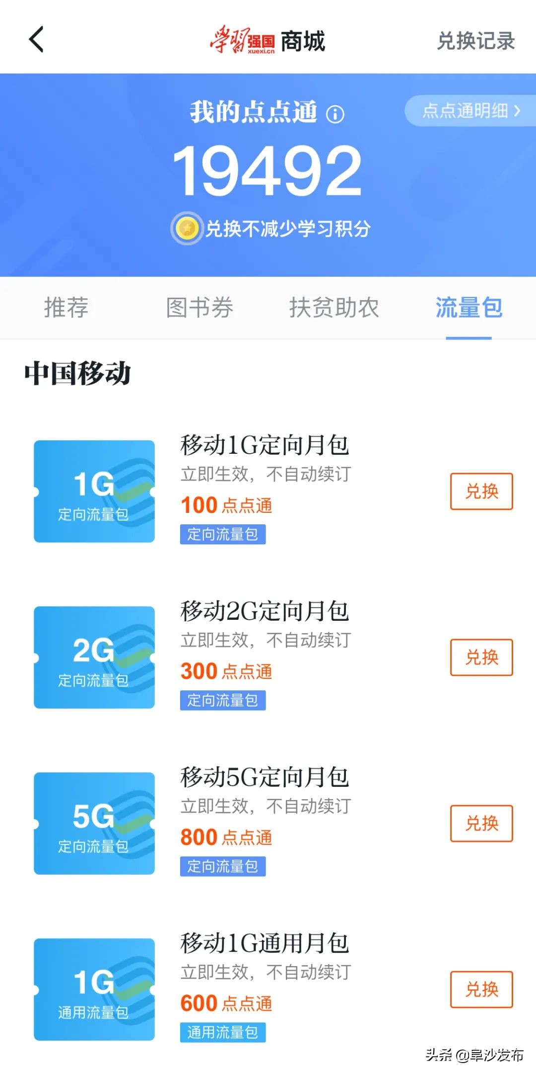 强国积分如何兑换流量,学习强国积分怎么换流量