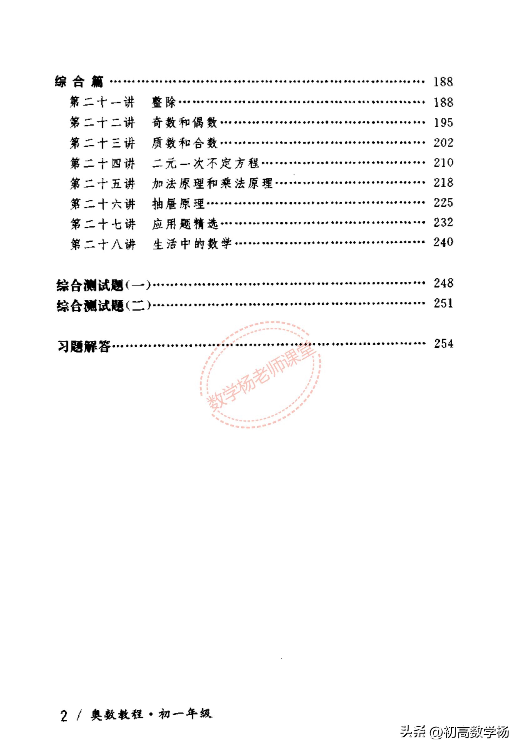 初一下册数学奥数讲解,初一数学奥数计算题大全