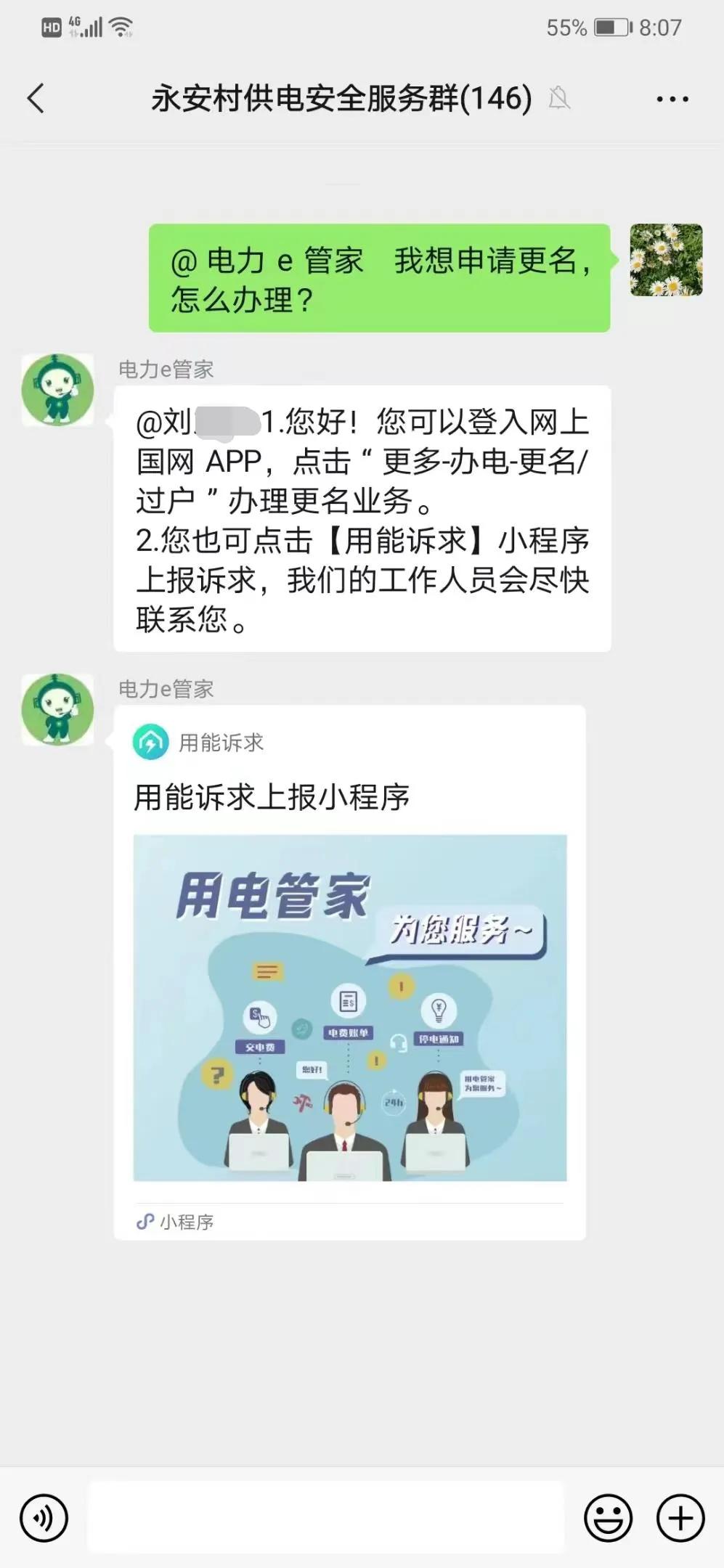 秒回应陪伴式石家庄市民用上“电力e管家”智能服务机器人