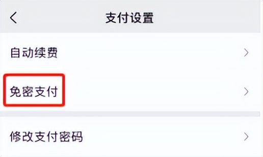 这个功能建议关闭！不输密码也能转走你的钱！