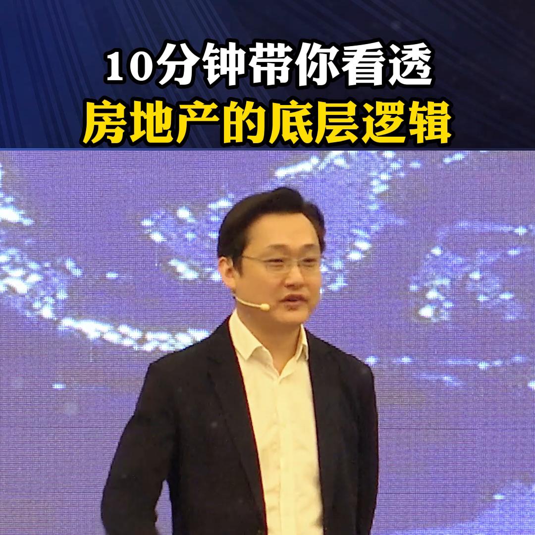 带你走进房地产背后真正的逻辑,一篇文章解释清楚房地产核心逻辑