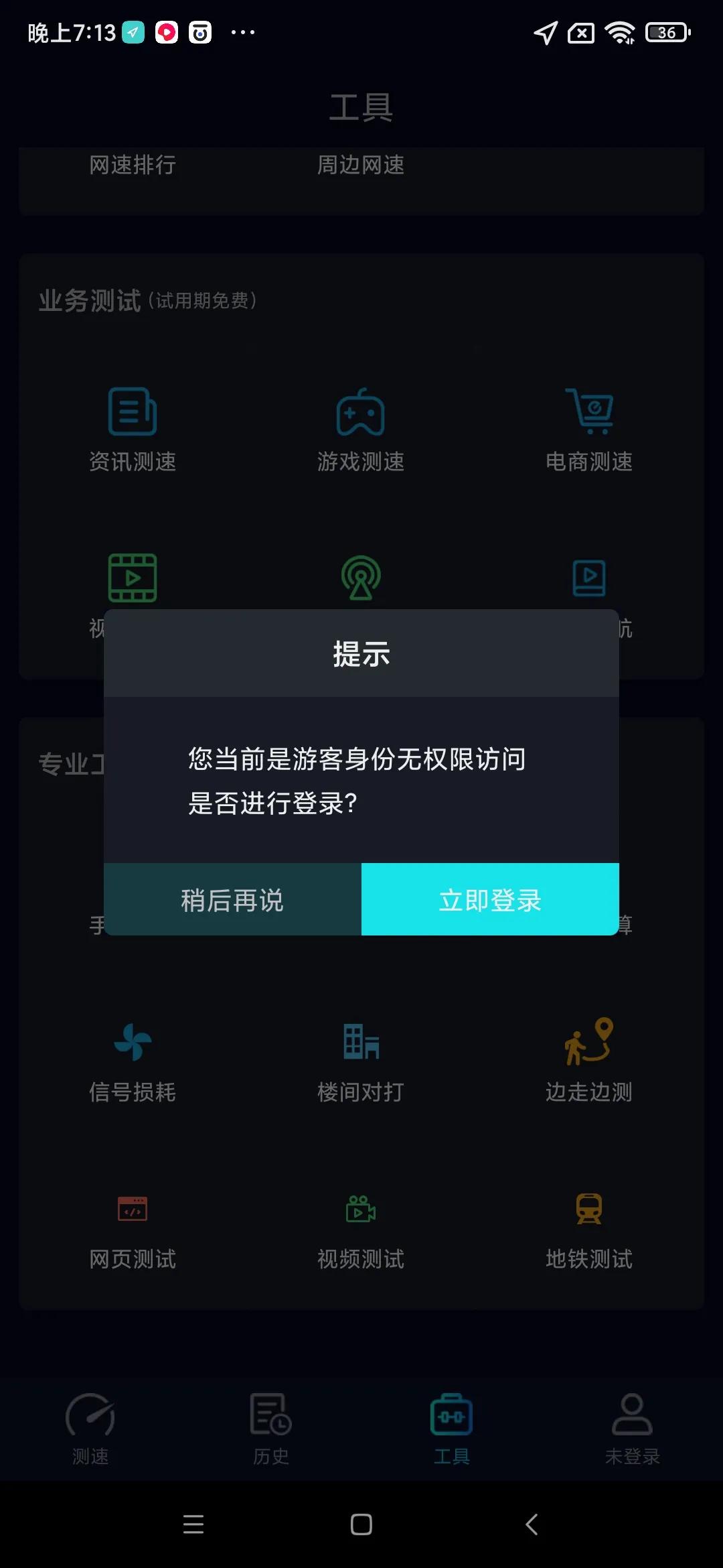 检测网速哪款软件靠谱,网速测试软件免费哪个靠谱