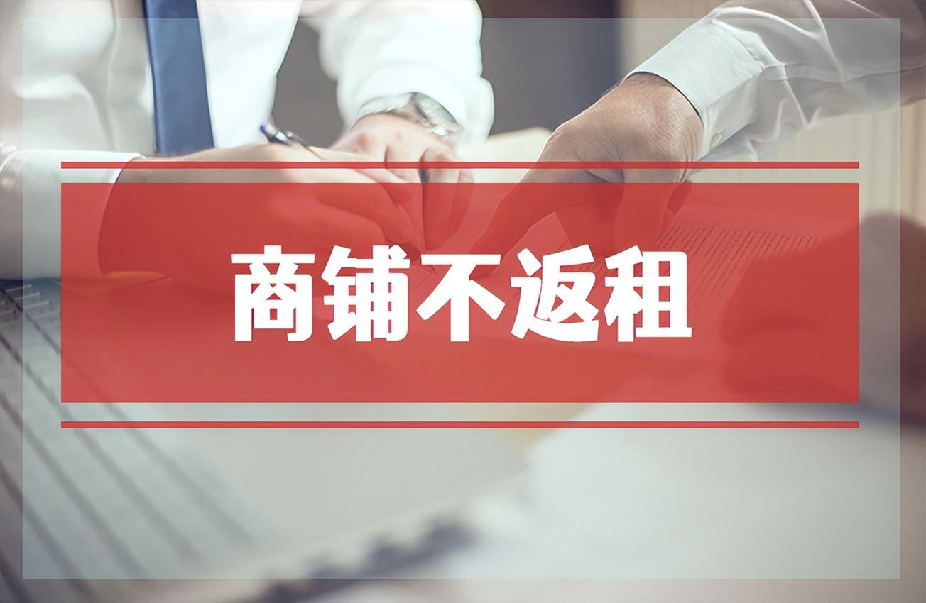 南昌王府井返租商铺租金违约咋办,商铺十年返租返不了算诈骗吗