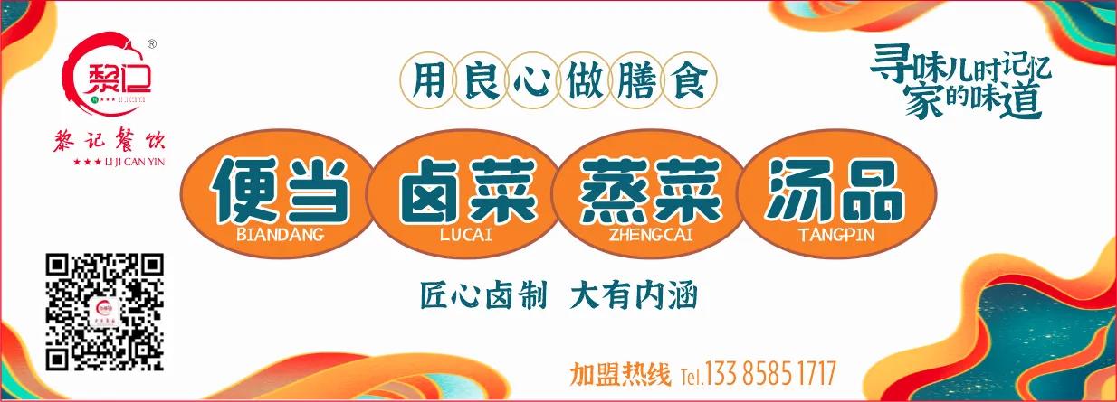 用良心做膳食黎记餐饮