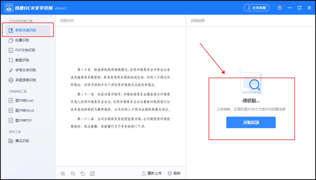 怎么识别照片文字生成文本,照片文字识别转化为文本