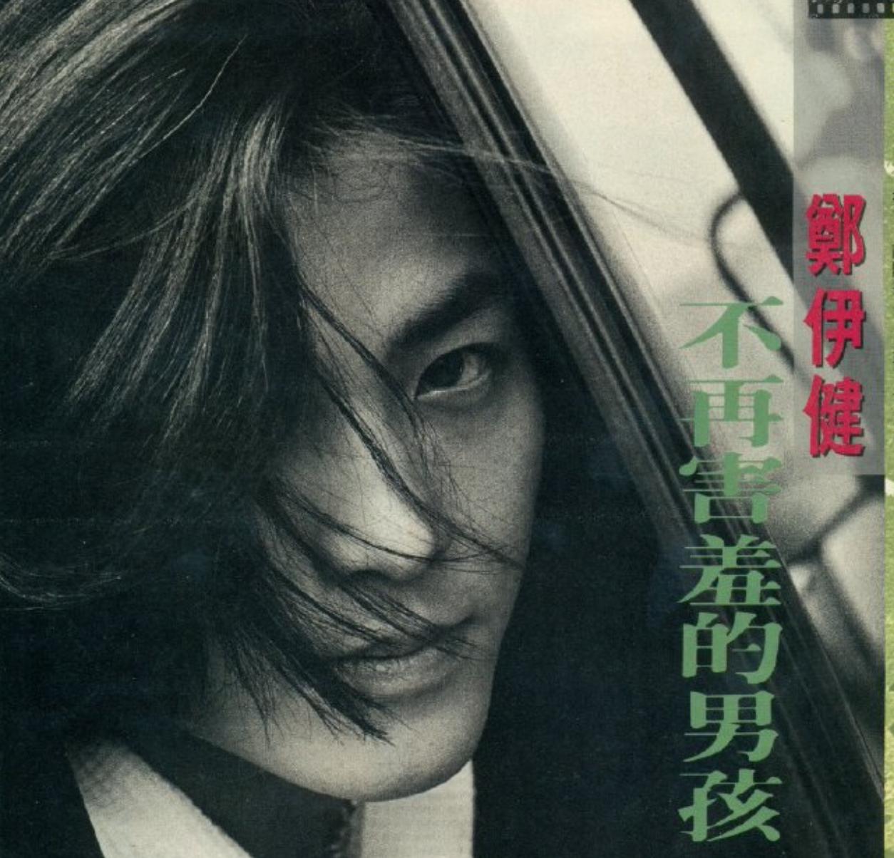 郑伊健什么时候认识蒙嘉慧 (郑伊健现在和蒙佳慧结婚了吗)