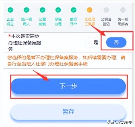 企业开办实现掌上全程办,企业开办全流程智能化办理宣传