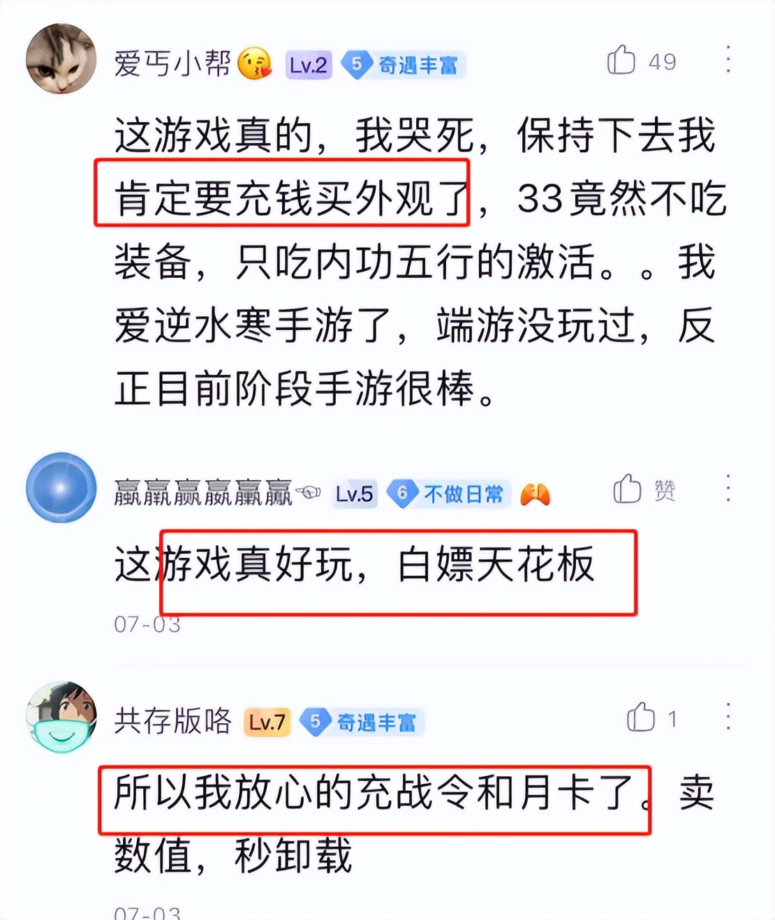 逆水寒手游被赞“白嫖天花板”，零氪*党**：太良心了，花30块支持下