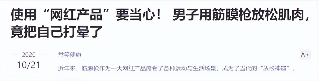 筋膜枪到底有多聪明,筋膜枪的弊端