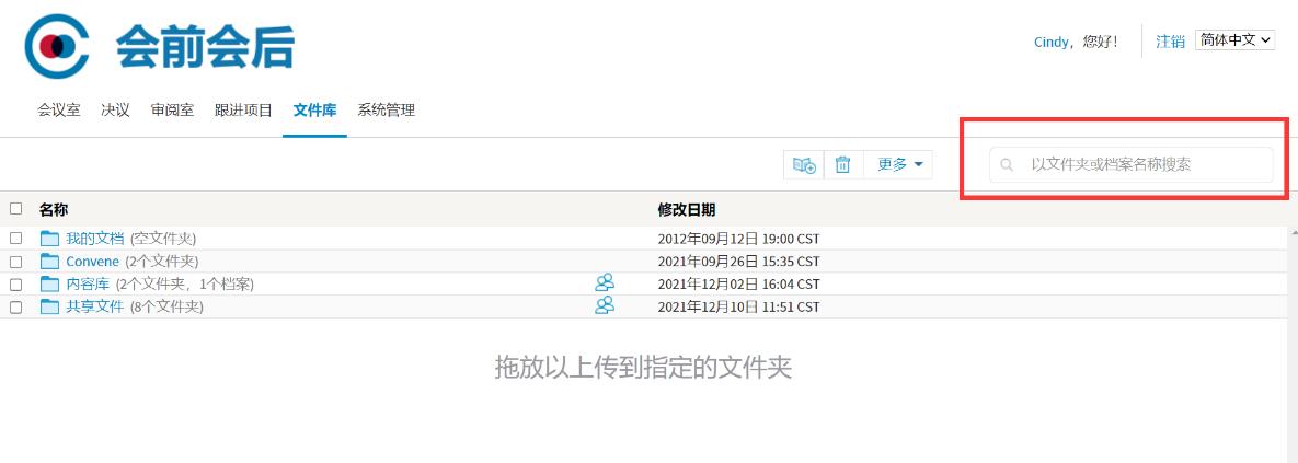 会前会后数字化会议系统功能介绍——共享文件库