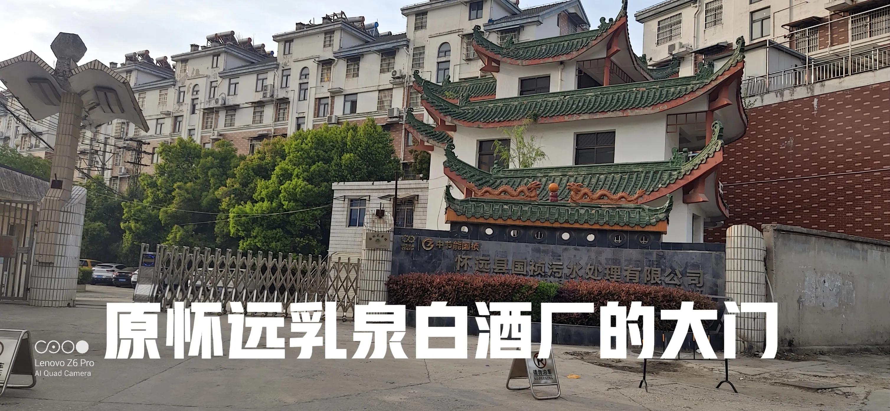 安徽怀远老乳泉酒,怀远乳泉酒业