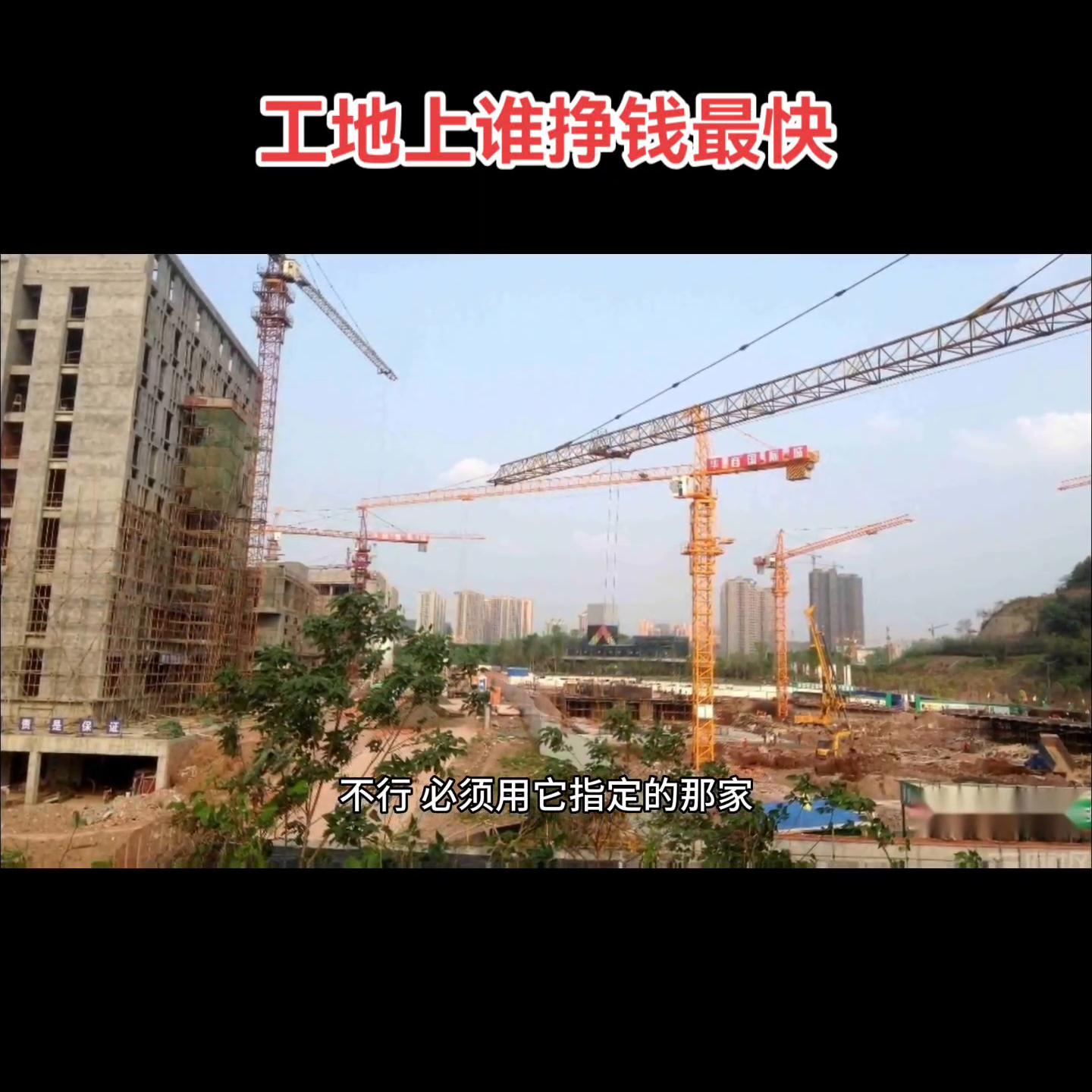 工地哪种包工头最赚钱,工地包工头干什么活最挣钱