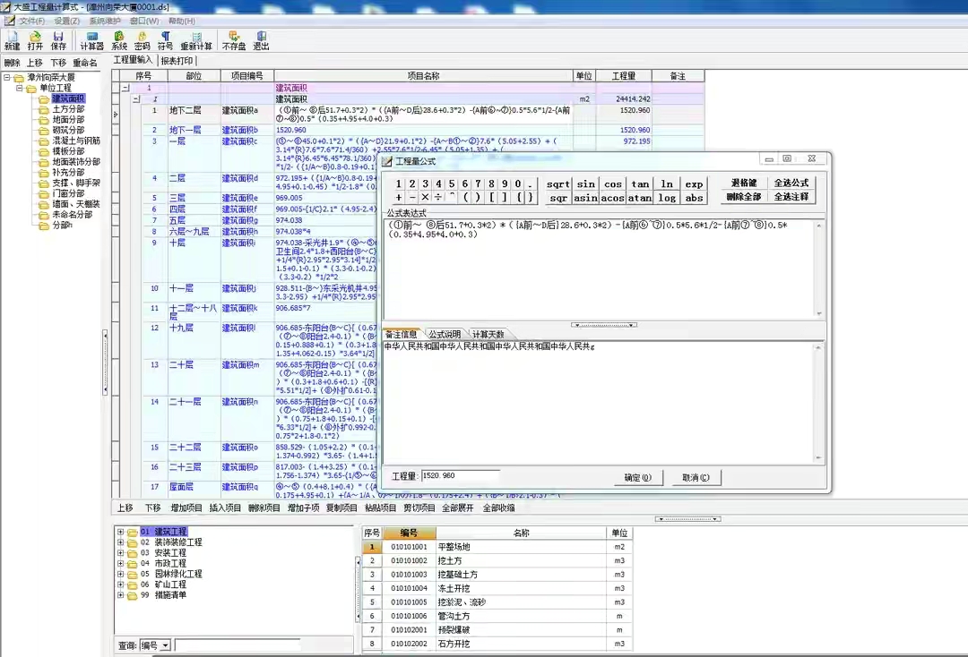 常用工程量计算软件,工程算量牛逼小软件