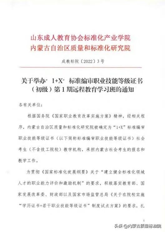 【我国标准化领域现行唯一国家级职业技能等级证书】标准编审职业技能等级证书（初级）第1期培训班招生啦~