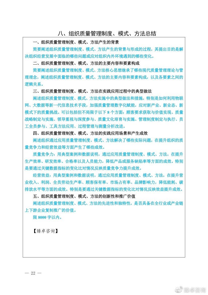 深圳市市长质量奖申报表,中国质量奖申报表填写范文