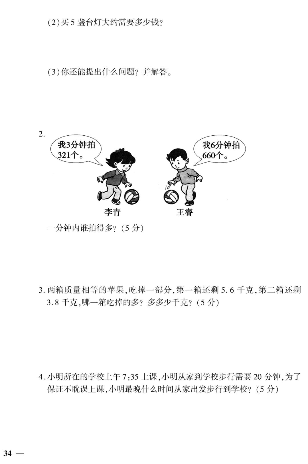 人教版三年级下册数学同步测试卷,三年级数学下册人教版专项训练